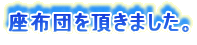 zc𒸂܂B