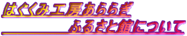 ͂ݍH[炬
@@@@@@ӂ邳Ɗقɂ