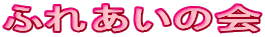 ӂꂠ̉