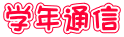 ���A�w�Z�ł́E�E�E�B