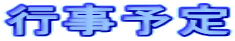 $B9T;vM=Dj(B