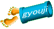 gyouji