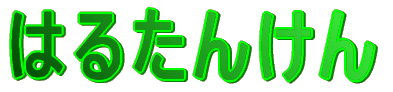 ͂邽񂯂 