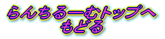 ��񂿂�[�ރg�b�v�� ���ǂ�