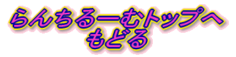 ��񂿂�[�ރg�b�v�� ���ǂ�