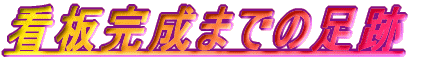 Ŕ܂ł̑