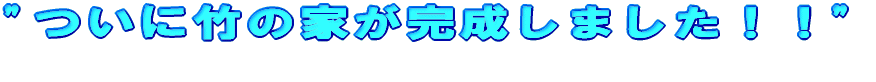 ɒ|̉Ƃ܂II 