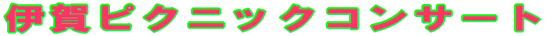 �ɉ�s�N�j�b�N�R���T�[�g