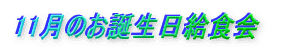 11̂aH