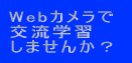 WebJ 𗬊wK ܂񂩁H