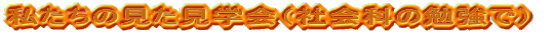 ̌wiЉȂ̕׋Łj