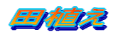 田植え