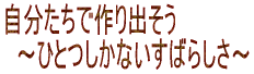 ōo @`ЂƂȂ΂炵` 