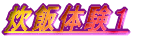 ё̌P