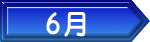 6��