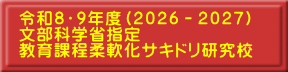 �ߘa�W�E�X�N�x�i�Q�O�Q�U�|�Q�O�Q�V�j �����Ȋw�Ȏw�� ����ے��_��T�L�h�������Z